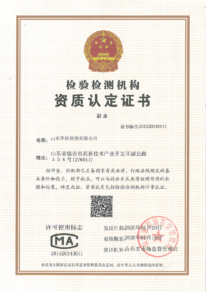 最新CMA资质证书