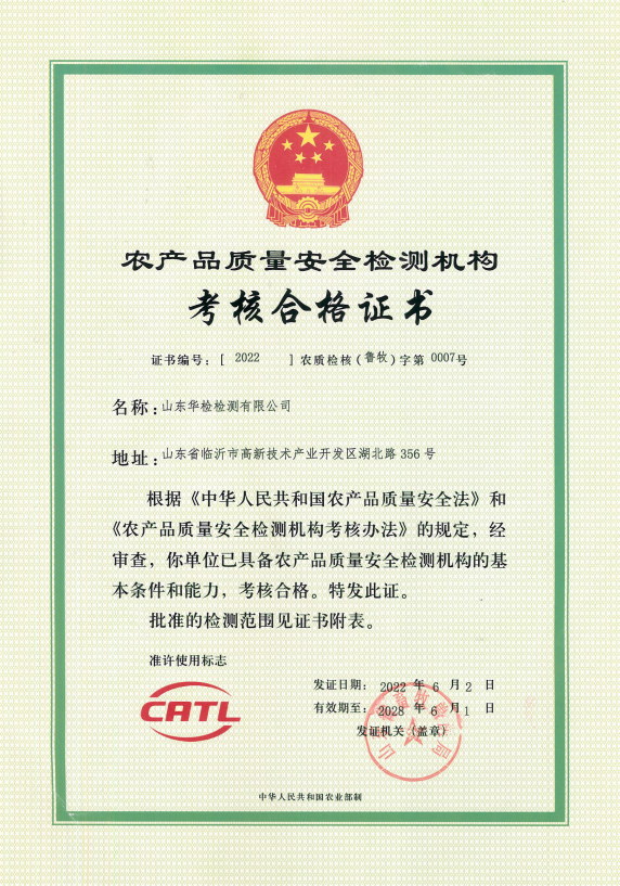 山东省畜牧兽医局CATL证书2022.6.2